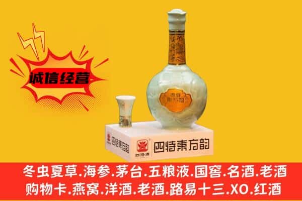 忻州市岢岚上门回收四特酒价格