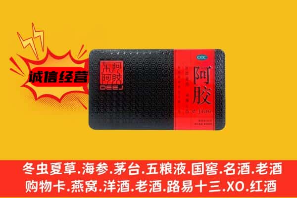 忻州市岢岚回收阿胶