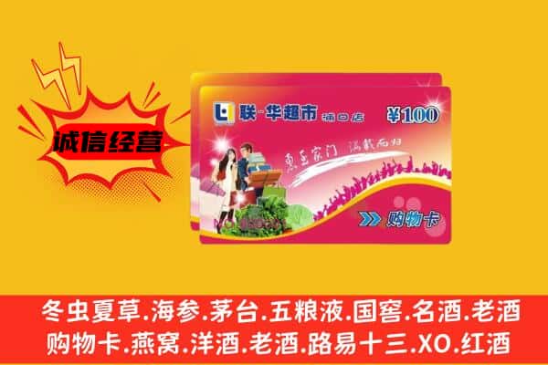 忻州市岢岚回收超市卡