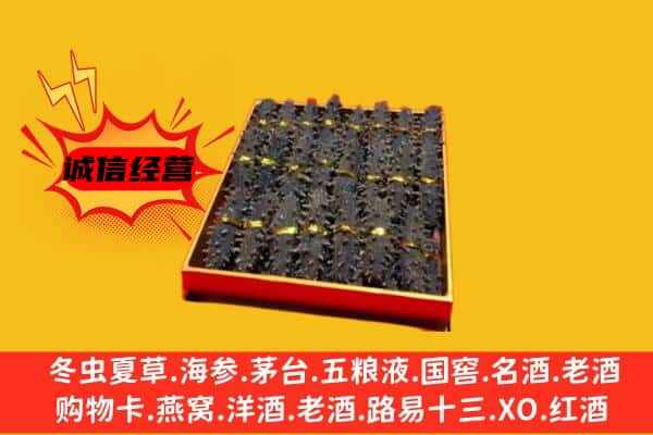 忻州市岢岚回收海参