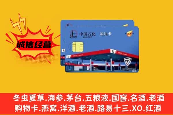 忻州市岢岚回收加油卡