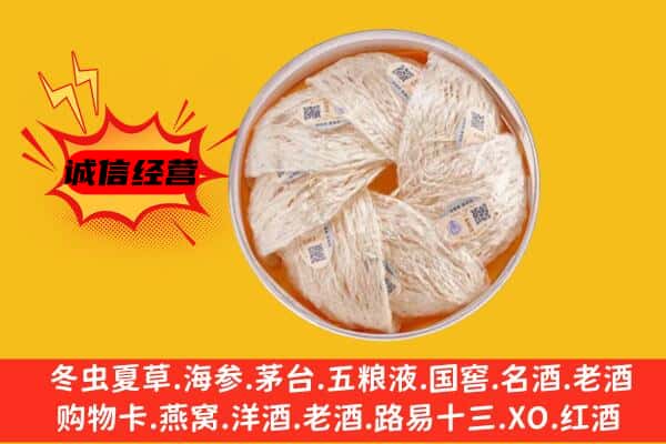 忻州市岢岚回收燕窝