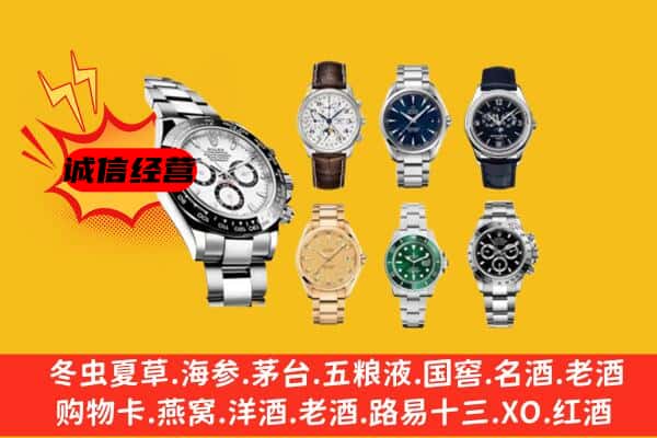 忻州市岢岚回收名表